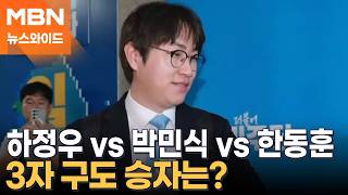 하정우, 출사표 내고 바로 부산행…박민식·한동훈은 시작부터 견제? [뉴스와이드]