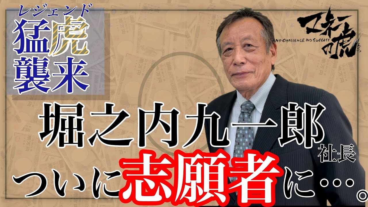 モノマネーの虎にガチ虎きた！