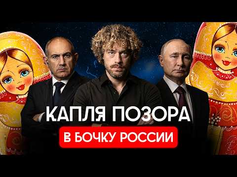 Армения уходит в ЕС — Россия не отпустит? | Путин против Пашиняна, выборы премьера, торговая война