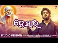 HEY SAI Ll Odia Bhajan Ll Sourav Bharadwaj Ll Lalit Jena Ll Matruprasad Rath L BABUBHAIPRODUCTION