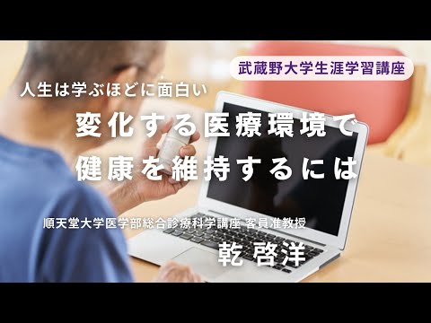 経済学科 変化する医療環境で健康を維持するには（2025年秋講座紹介）