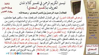 صورة (280 من 415) تفسير سورة سبأ (4) - الآيات (34-45) من تفسير السعدي \ كبار العلماء