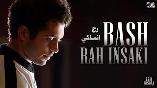 Rah Insaki - Mohamad Bash / رح انساكي - محمد باش