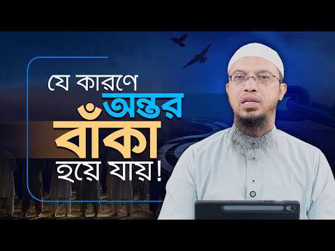 নামাজে কাতার সোজা না করার ভয়ংকর পরিণতি | নবিজি (সা.) এর কঠোর সতর্কবার্তা | Shaikh Ahmadullah