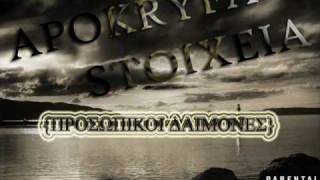 Apokryfa Stoixeia Ft.Doza-Peite Dynata(Official Audio 2010)