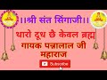 थारो दूध छै केवल ब्रह्म निमाड़ी भजन सि