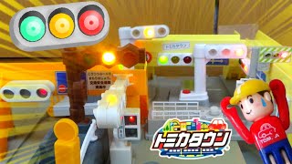 トミカタウン 歴代の信号機を全部出してみた！