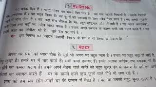 Class - 5 , Hindi ( paragraph) (mera priya mitra, mera ghar)  (my best friend, my house)