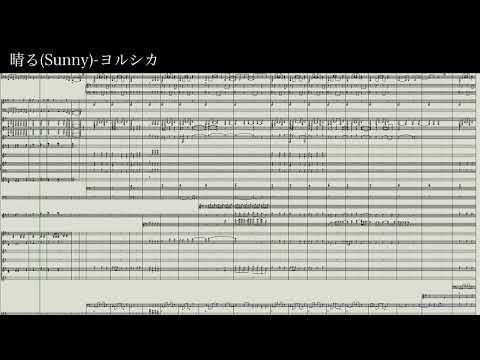 "晴る" (Sunny) orchestra cover - ヨルシカ(Yorushika)