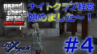 #4【PS5版 GTAオンライン】ナイトクラブの準備と地下基地の準備やりました