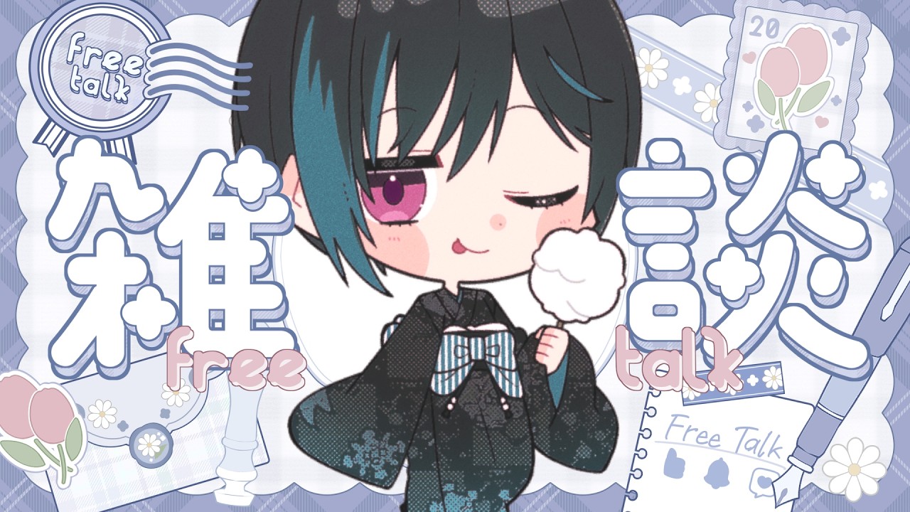 【雑談】お盆休みは満喫しましたか？私は満喫しました｜作業BGM、ROM大歓迎【ナズ＝シア】