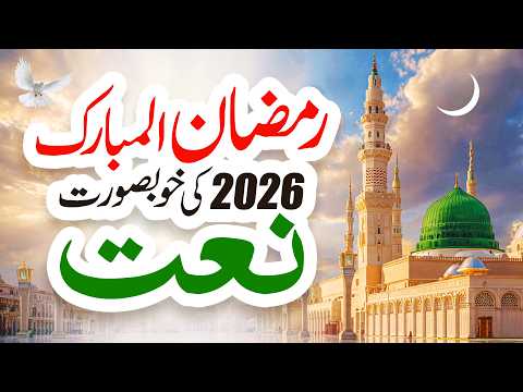 Ramzan Naat 2026 | Jag Faqeera Jag Wala Sargi da | New Naat Sharif | Ramadan Mubarak | Usman Qadri