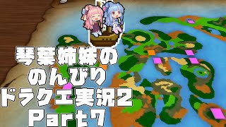 【ドラゴンクエスト２】 琴葉姉妹ののんびりドラクエ実況２ Part7 【ボイスロイド実況】