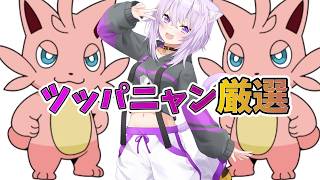 【パルワールド】奇跡の神個体ツッパニャン爆誕！最強パッシブのツッパニャンが出るまで終われません！【Palworld】