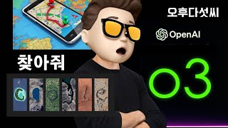 충격! ChatGPT o3가 공간을 ‘읽는다’⚡ AI 에이전트 첫 공개→비즈니스 아이디어 폭발