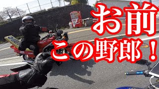 族車のヤンキーに絡まれた【モトブログ】