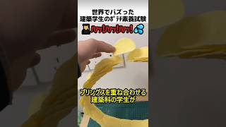 建築学生のポテチ素養試験