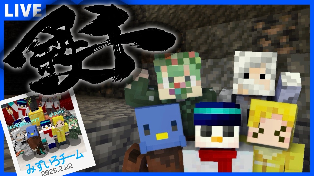 【水色チーム大鉄千大会2026】まぁ優勝余裕でしょ【Minecraft】