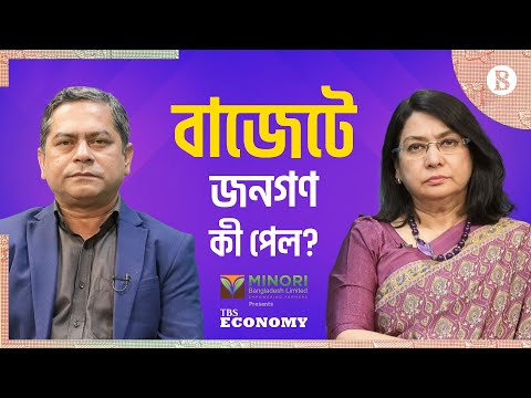Thumbnail for বাজেটে জনগণ কী পেল? | What the budget offers to common people |Budget 2024-25 |The Business Standard