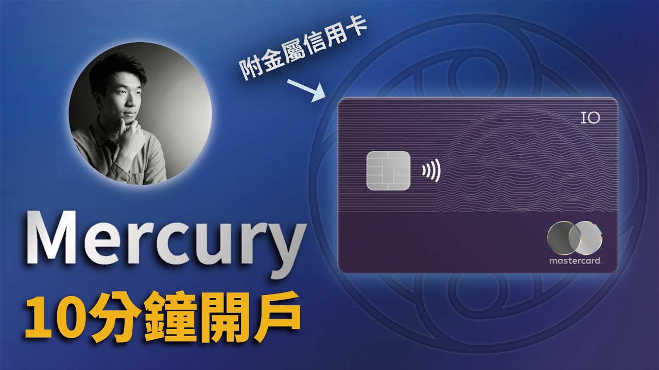 Mercury application walkthrough