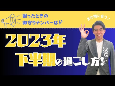 2023.08.25 琉球風水志シウマ YouTube