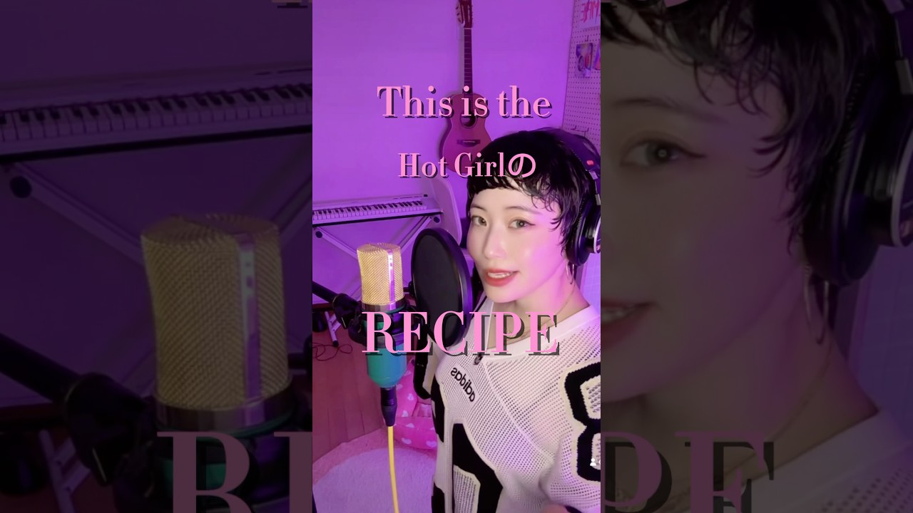 自分らしく生きるのが私のレシピ❤️ #ラップ #music #新曲 #rapper #shorts