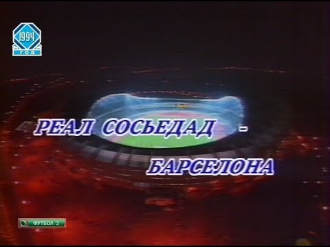 Real Sociedad 2-1 Barcelona. La Liga 1993-1994