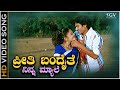 Preethi Bandaite Ninna Myale Video Song Nanda Loves Nanditha Movie Loose Mada Yogesh