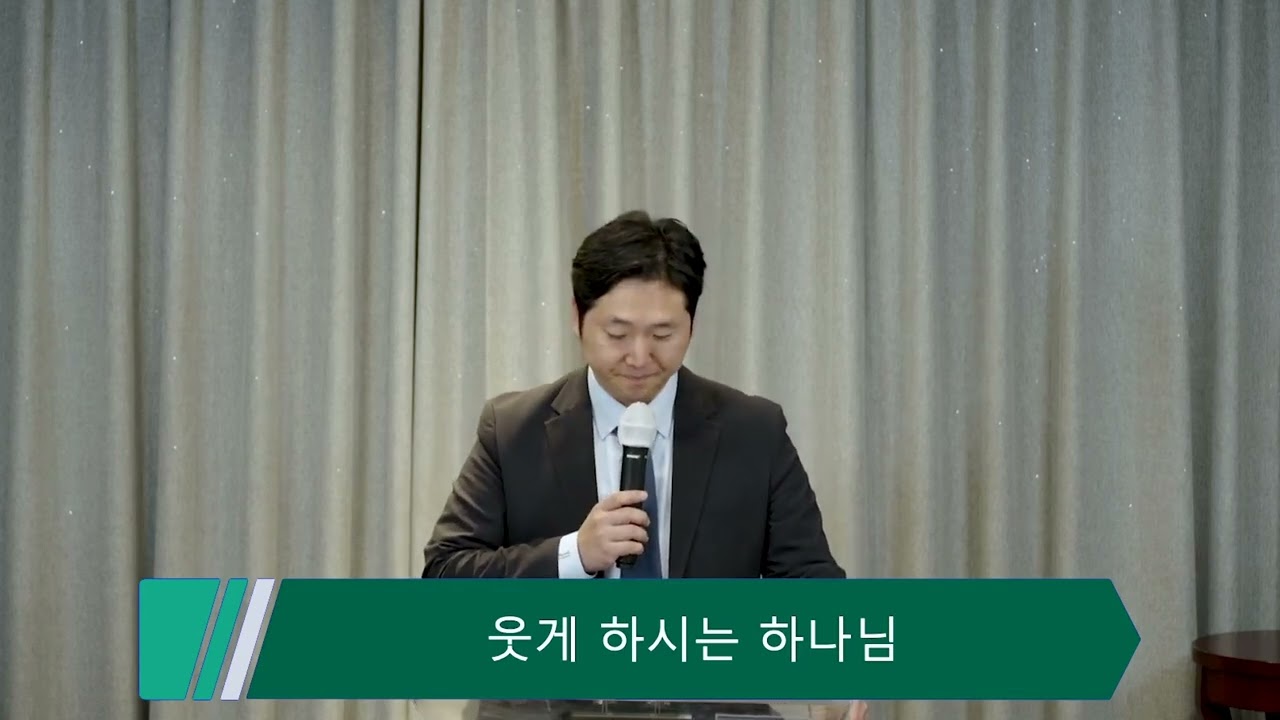 창세기 강해(12) 창세기 18장 9-15절, 21장 5-7절, 웃게하시는 하나님 , 양성찬 목사 영상 썸네일