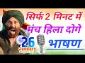 Speech On 26 January 2026 Republic Day Speech In Hindi 26 January Speech Speech On 26 January