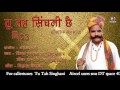Tu Tah Singhani Full Garhwali Audio Songs 2016 Madho Singh Bhandari