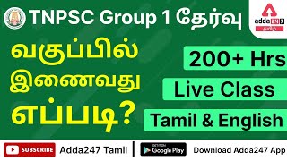 TNPSC Group 1 Preparation Tips | TNPSC Group 1 Classes Tamil | Preparation Strategy And Study Plan