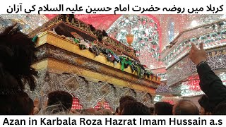 Most Beautiful Azan ever heard Live Azan in Karbala Shrine Hazrat Imam Hussain a.s | Azan in Karbala