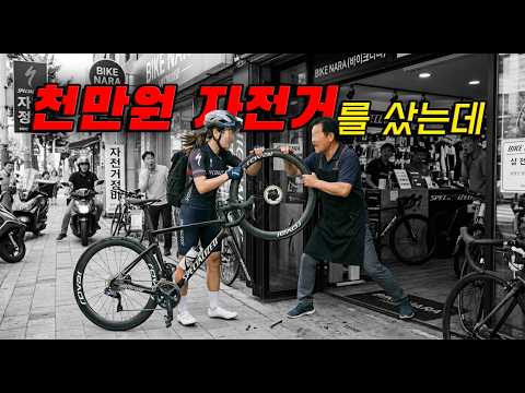 이런 자전거 샵은 망했으면 좋겠습니다.