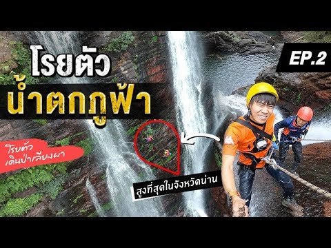 น้ำตกภูฟ้า