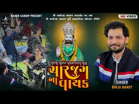 05- ADITYANA VANKAR SAMAJ SANTVANI 2024 | BIRJU BAROT || CHAR JUGNA VAYAK