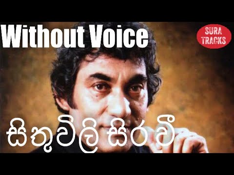 Sithuwili Sirawee Karaoke Without Voice Bandara Athauda