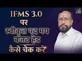 IFMS 3.0 sanction post with budget head kase check kare || IFMS 3.0 par post kaise check kare ||