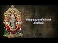 சிவமுத்து மாரியம்மன் காவியம் Yuthe Vox Siva Muth