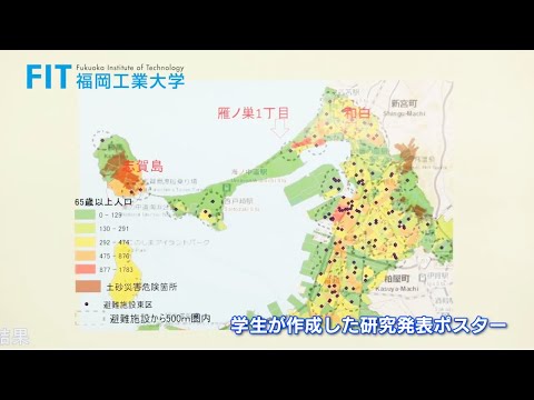 【福岡工業大学】社会環境学部 ゼミ紹介～地理情報から都市環境を学ぶ～（上杉ゼミ）