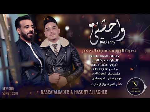 واحشني