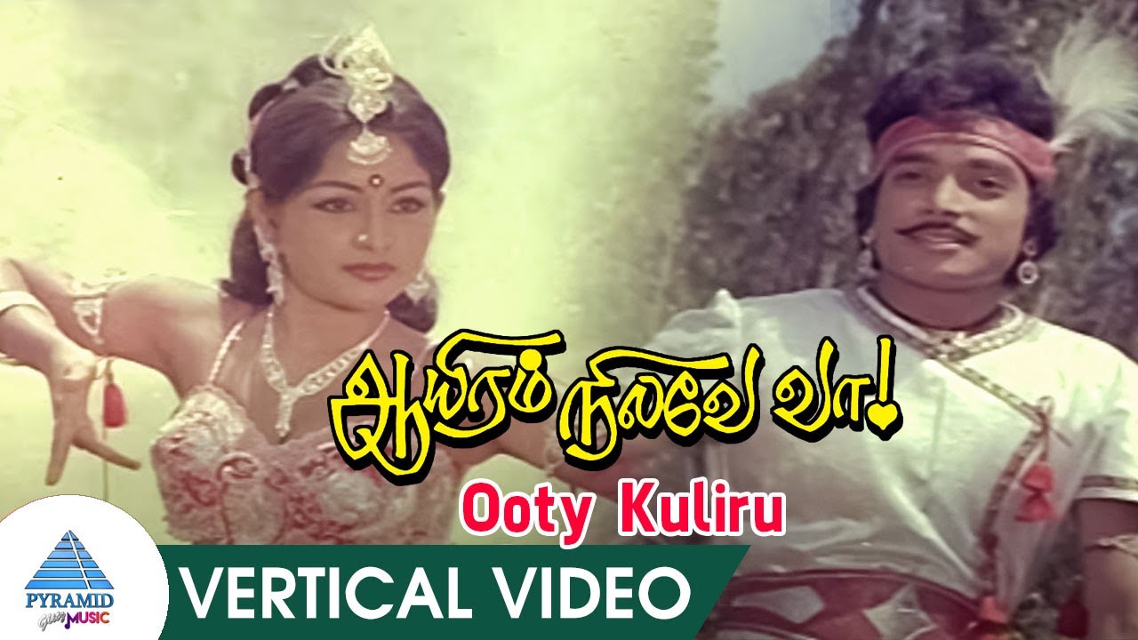 Ooty Kuliru Song Lyrics | Aayiram Nilave Vaa | Malaysia Vasudevan, S. P. Sailaja