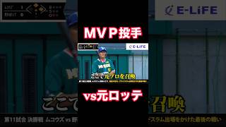 元プロ原嵩vs元ENEOS大城！鬼スライダー炸裂 #shorts