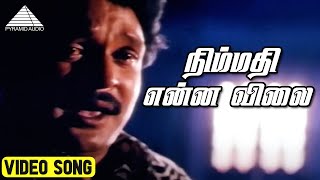 Download lagu நிம்மதி என்ன விலை Video Song | Jallikattu Kaalai Movie Songs | Prabhu | Kanaka | Deva mp3 Download lagu நிம்மதி என்ன விலை Video Song | Jallikattu Kaalai Movie Songs | Prabhu | Kanaka | Deva mp3