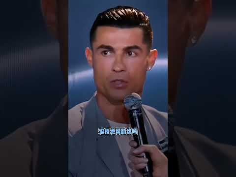 C羅拒絕與世界首富握手，而原因讓所有人震驚。#c羅視頻 #足球 #足球球星 #c羅 #足球的魅力