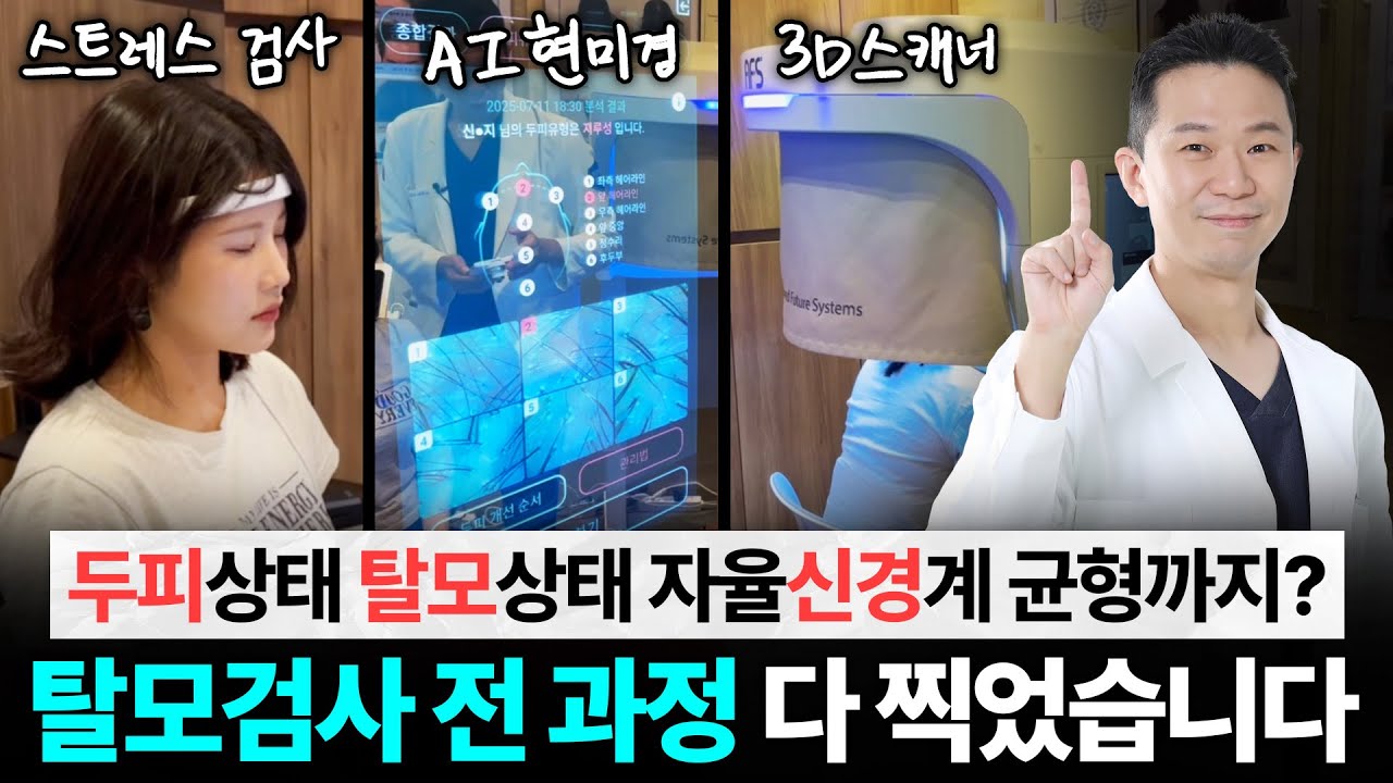정밀탈모검사 4단계 진행과정은 이렇습니다ㅣ뉴헤어 탈모검사