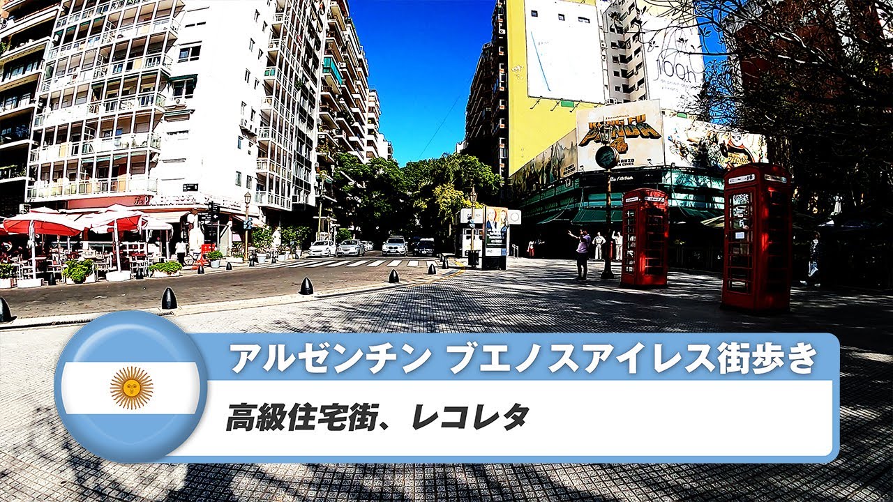 【アルゼンチン】ブエノスアイレス⑲高級住宅街、レコレタ