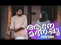 ആനേ മദനപ്പൂ | Aane madanappu | Traditional Cover | Sadil ahmed ft. Liya Aman's | Mohd.Shaan