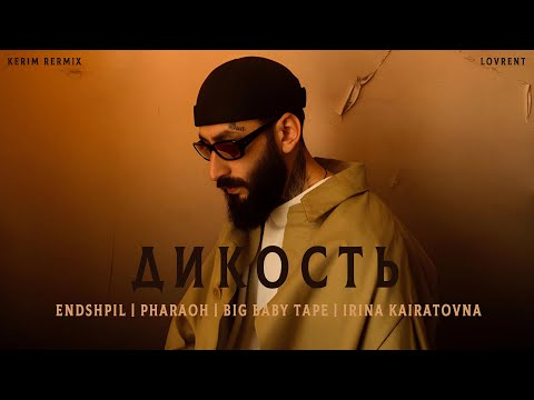 Endshpil x Pharaoh x Big Baby Tape x Irina Kairatovna - Дикость (Kerim Remix)