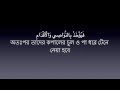 Sura Ar Rahman -55 Mishary Al Afasy | Bangla Translation